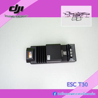 T30 ESC โดรนเกษตร DJI