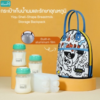 ⚡️ลดราคา99⚡️Phanpy Breastmilk Storage Backpack กระเป๋าเก็บน้ำนมแม่