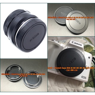 ฝา Body &amp; Rear lens cap Canon EOS M Series เกรดพรีเมี่ยม