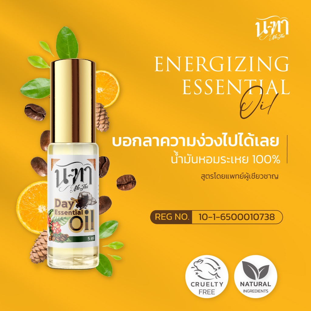 น-ฑา น้ำมันหอมระเหย Day Essential Oil - natha.essentialoil - ThaiPick