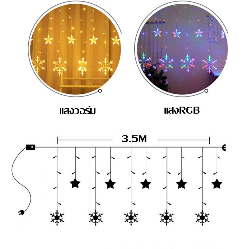 ม่านไฟตกแต่ง LED กันน้ำ ไฟม่านดาว หิมะ 220V ใช้กลางแจ้งได้ ไฟกระพริบ ประดับตกแต่ง - รูปที่ 5