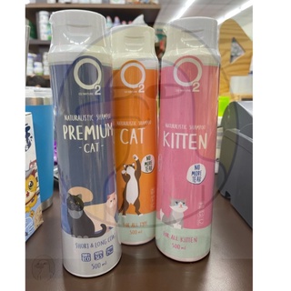 O2 Shampoo แชมพูแมว Cat , Kitten หรือ Premium Cat ขนาด 500 ml กำจัดยีสต์และราแมว หอมหลายวัน สำหรับลูกแมวและแมวขนยาว