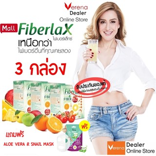 Verena Fiberlax เวอรีน่าไฟเบอร์แล็ก 3 กล่อง