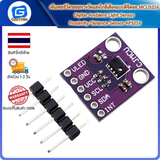 เซ็นเซอร์วัดระยะทางวัดแสงใกล้เคียงแบบดิจิตอล MCU3216 Digital Ambient Light Sensor Proximity Distance Sensor AP3216