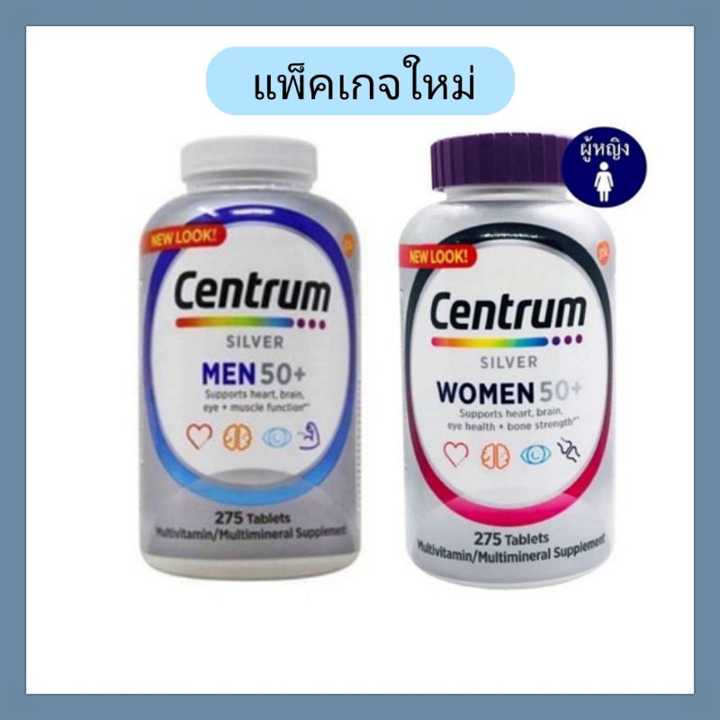 Centrum Silver Men&Women 50+(แพ็คเกจใหม่) อาหารเสริมสำหรับผู้ชายและผู้หญิงที่มีอายุ 50ปีขึ้นไป ขนาด 