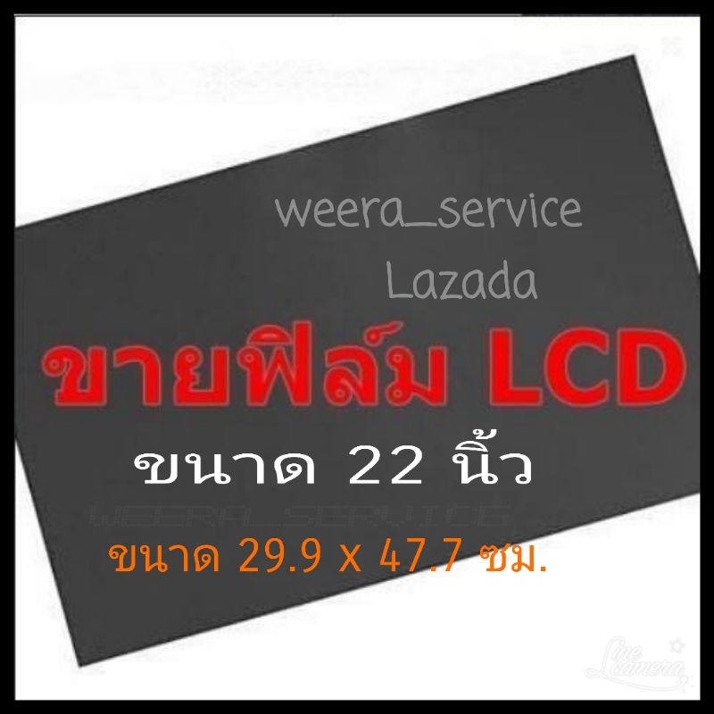 22 นิ้ว 45 องศา แผ่นฟิล์มโพลาไรซ์Polarizer Widescreen ติดหน้าจอ ทีวี LCD LED จอมอนิเตอร์ #แผ่นฟิล์มติดหน้าจอlcd #โพลาไรซ