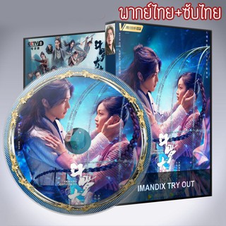 ซีรี่ส์จีน ตำนานจอมยุทธภูตถังซาน Douluo Continent พากย์ไทย+เสียงจีนซับไทย DVD 6 แผ่น