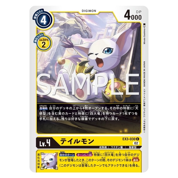 EX3-028 Patamon C Yellow Digimon Card การ์ดดิจิม่อน สีเหลือง ดิจิม่อนการ์ด