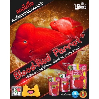 Hikari Blood-red Parrot อาหารสำหรับปลาหมอนกแก้ว . &gt;เร่งสีแดงสดชัด &gt;สุขภาพดี &gt;เร่งโตรวดเร็ว . 🌶🍤🧬มีส่วนผสมของ พริก