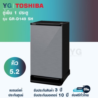 [ส่งฟรี] TOSHIBA โตชิบา ตู้เย็น 1 ประตู ความจุ 5.2 คิว รุ่น GR-D149