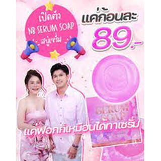 สบู่เซรั่มNB สบู่ครูเบียร์