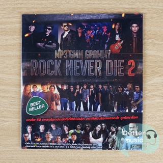 MP3 : GMM Grammy - Rock Never Die 2