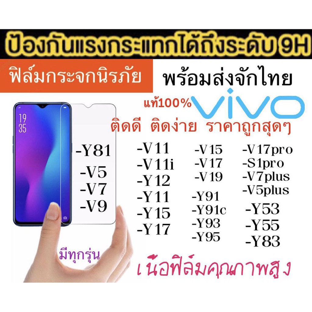ฟิล์มกระจกVIVO Y76 Y15S V15/V19/V11/V11I/V5/V7/V9/Y81/Y91C/Y91/Y93/Y95/Y55/Y53/Y83/V17 S1 PRO/V7 V5 PLUS/Y11/Y12/Y15/Y17