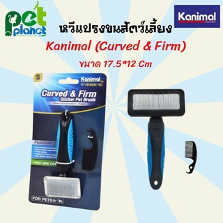 หวีแปรงขน Kanimal Slicker Pet Brush อุปกรณ์ดูแลขนสัตว์เลี้ยง สำหรับ สุนัข และ แมว