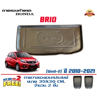 ถาดท้ายรถ ยกขอบ ตรงรุ่น Honda Brio 2012-ปัจจุบัน (หนากว่าทั่วไป)  (ส่ง 1-3วันถึง) ถาดวางสัมภาระ MU7 ถาดท้ายรถยนต์