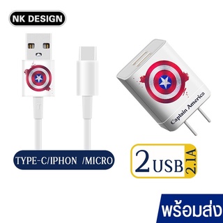 Captain America หัว สายชาร์จ 2.1A ชาร์จเร็ว usb 2 Fast Charge Adapter หัวปลั๊กชาร์จเร็ว ชาร์จได้2เครื่อง