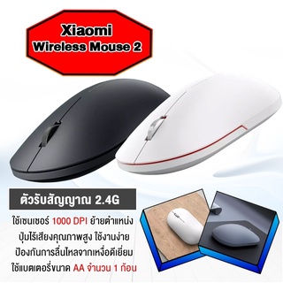 Xiaomi Wireless Mouse 2 - เมาส์ไร้สาย / Xiaomi Wireless Mouse Lite - เมาส์ไร้สาย รุ่น Lite และ Xiaomi Portable Mouse 4.0