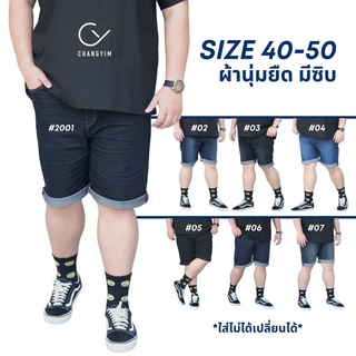 กางเกงยีนส์ขาสั้น ขาสั้นผ้ายืด ซิป สำหรับผู้ชายอ้วน ไซส์ใหญ่ 40-50" #2001