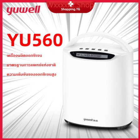 Yuwell YU500 เครื่องผลิตออกซิเจน ออกซิเจนสูดดม ขนาด 1-5ลิตร กันเชื้อลงปอด ปอดติดเชื้อ YUWELL YU500เครื่องผลิตออกซิเจน