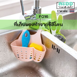 F016-ขายส่ง#ที่เก็บของเอนกประสงค์ขนาดเล็ก ทำจากซิลิโคน กันน้ำ