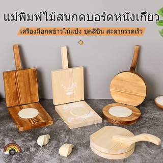 เครื่องมือกดแป้ง Dough Presser Dumpling Skin Dumpling ไม้กดเครื่องมือ Dough Presser Dumpling Wrappers Presser（COD）