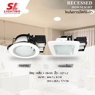 โคมไฟดาวน์ไลท์ E27 แบบฝังฝ้า ทรงสี่เหลี่ยม ตัวโคมสีขาว รุ่น SL-6-SW-G-649-5" | SL-6-SW-G-650