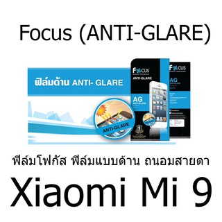 Focus (ANTI-GLARE) ฟิล์มโฟกัส ฟิล์มแบบด้าน ถนอมสายตา (ของแท้ 100%) สำหรับ Xiaomi Mi 9