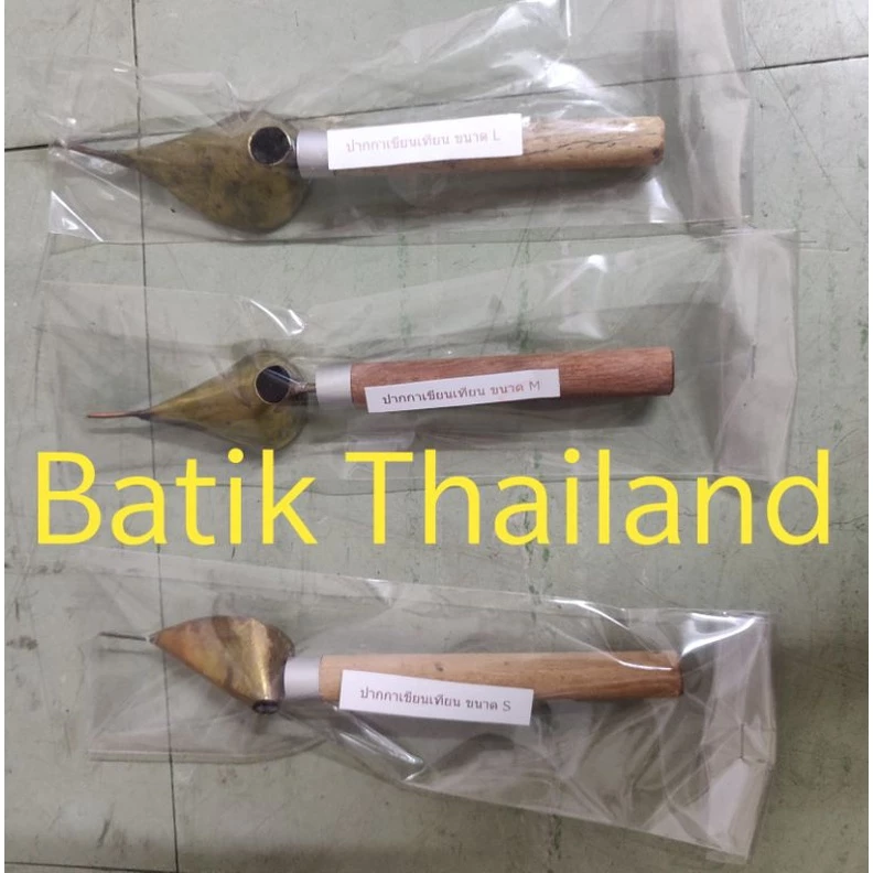 ปากกาเขียนเทียนบาติก (จันติ้ง) ด้ามละ 260 บาท