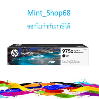 HP 975X ตลับหมึกพิมพ์เพจวายด์ สีดำ ของแท้ High Yield Black Original PageWide Cartridge (L0S09AA)