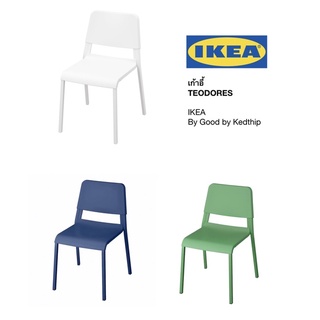 🔥SALE🔥 เก้าอี้ อิเกีย TEODORES IKEA