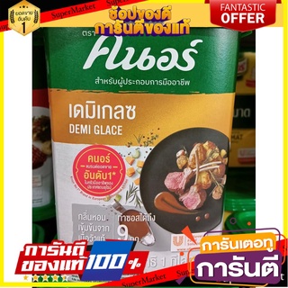 ✨คุ้ม✨ คนอร์ เดมิเกลซ  1000กรัม ผงปรุงรส KNORR DEMI GLACE KNOR 1KG 🚚✅