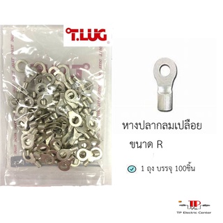 หางปลากลมเปลือย ยี่ห้อ T.LUG R 150-8 ถึง R 400-20