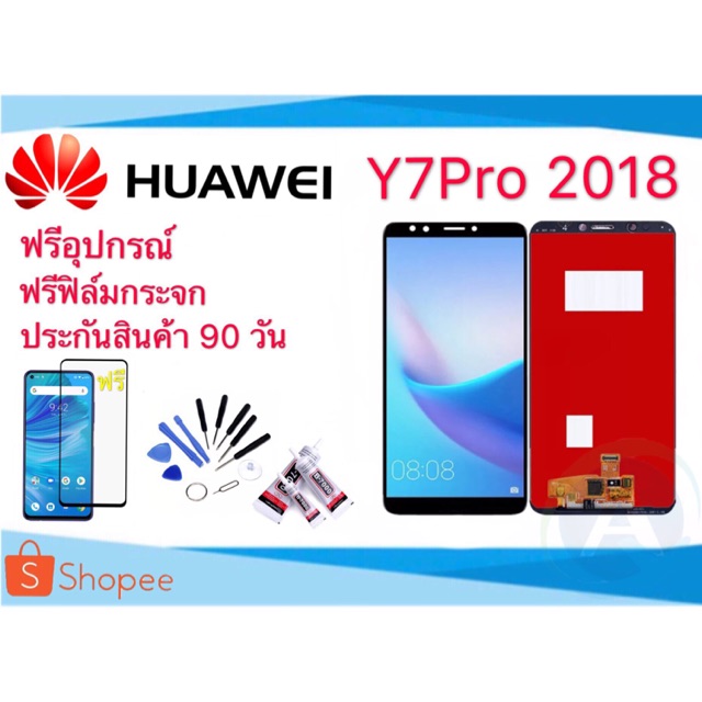 จอHuawei y7 pro2018 LCD จอy7pro 2018 รับประกันสินค้า 90 วัน ฟรีอุปกรณ์