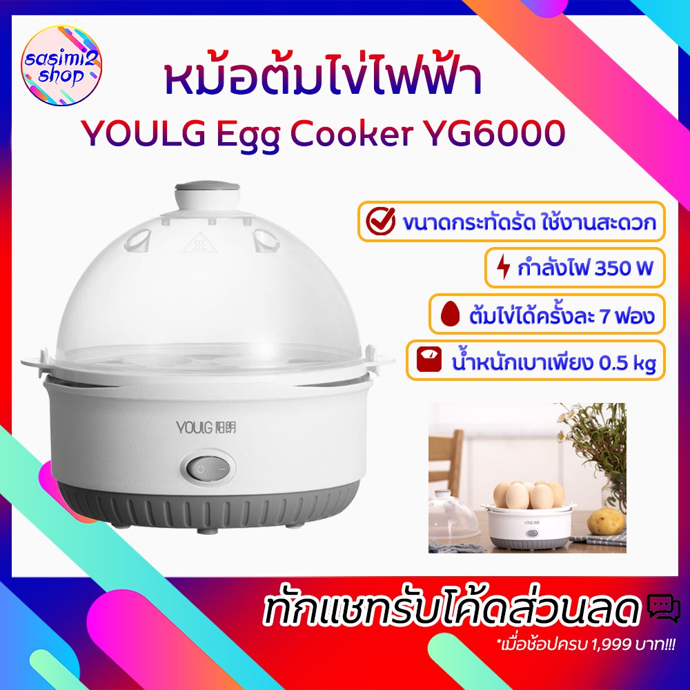 Xiaomi เครื่องตุ๋นไข่ Youlg หม้อไอน้ำ 350 วัตต์ Egg Cooker เครื่องทำอาหาร YG6000  เครื่องทำอุ่น ตุ๋น นึ่ง นึ่งเกี๊ยวซ่า