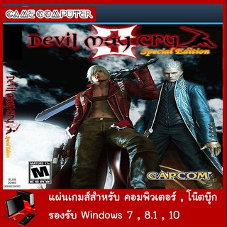 แผ่นเกมส์คอม : Devil May Cry 3 Special Edition