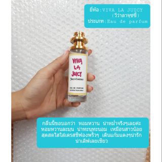 น้ำหอม กลิ่นวีว่าลีจุ๊ยชี่ น้ำหอมขนาด 30ml