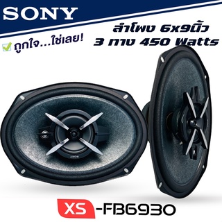 🔥พร้อมจัดส่ง🔥 ลำโพงแกนร่วม ขนาด 6x9 นิ้ว SONY XS-FB6930 3ทาง เครื่องเสียงรถยนต์ สต๊อกแน่น