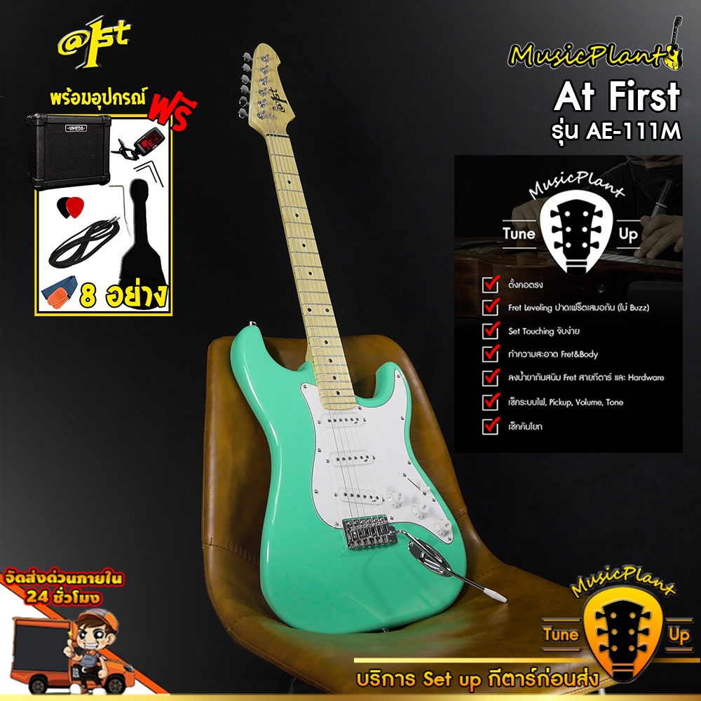 At First กีต้าร์ไฟฟ้า Electric Guitar stratocaster รุ่น AE-111M คอเมเปิ้ล พร้อมตู้แอมป์ Umeda AG-09G