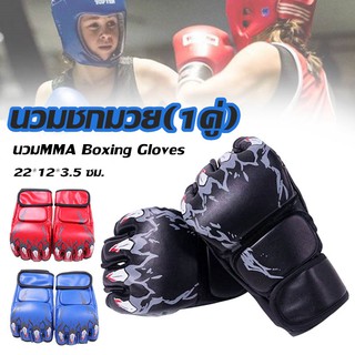 แหล่งขายและราคานวมชกมวย นวมMMA Boxing Gloves ถุงมือชกมวย แบบตัดปลายนิ้ว อุปกรณ์ลดการบาดเจ็บอาจถูกใจคุณ