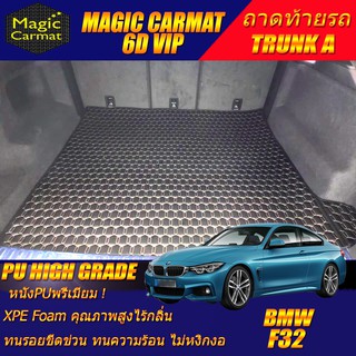 BMW F32 2013-2017 Coupe (เฉพาะถาดท้ายรถแบบ A) ถาดท้ายรถ F32 420d 420i 430i 428i 420Ci Coupe พรม6D VIP High Grade