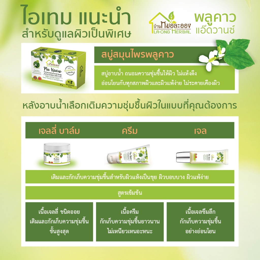 บาล์มสมุนไพร พลูคาว แอ๊ดวานซ์ 100g คุณค่าสมุนไพร สะเก็ดเงิน ผิวแห้ง ...