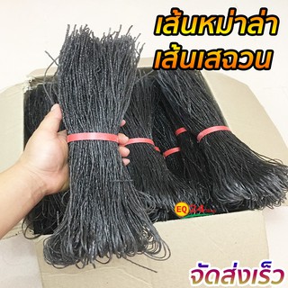 เส้นหม่าล่า เส้นดำหม่าล่า เส้นเสฉวน ເສັ້ນເສສວນ 800-1000g