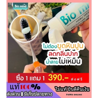 #โปรโมชั่น ส่งฟรี 1แถม1 ของแท้ 100% ขนาดใหญ่ ยาสีฟันฟลูออไรด์ ไบโอ มายด์ Bio mind ดูแลช่องปาก เหงือก และฟัน แข็งแรง