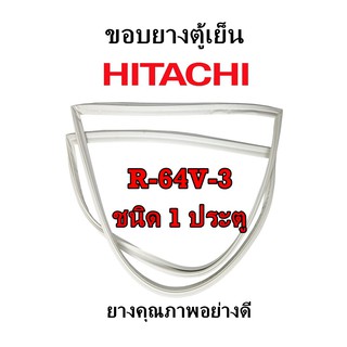HITACHI รุ่น R-64V-3 ชนิด1ประตู ขอบยางตู้เย็น ยางประตูตู้เย็น ใช้ยางคุณภาพอย่างดี หากไม่ทราบรุ่นสามารถทักแชทสอบถามได้