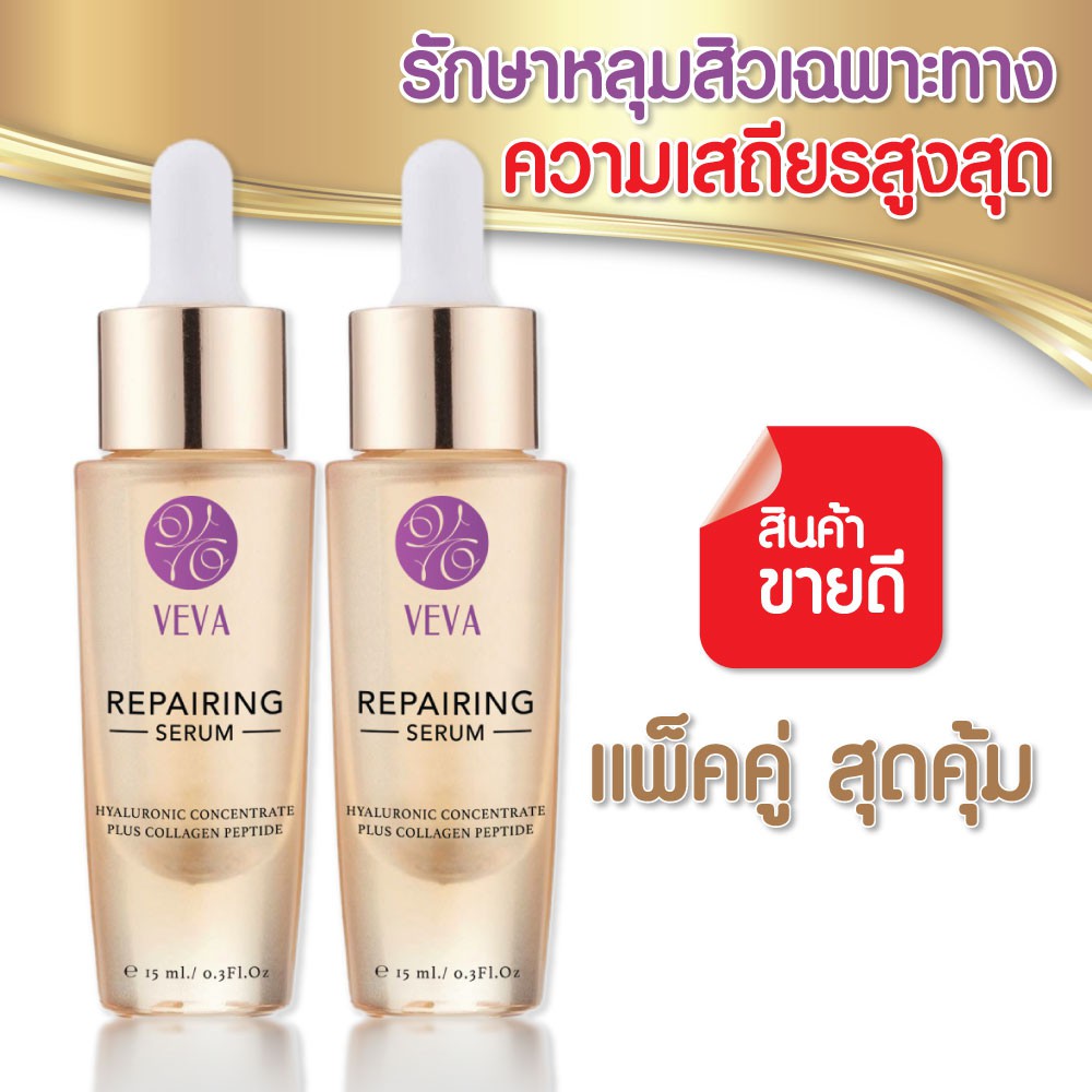 VEVA เซรั่มรักษาหลุมสิว ใช้เพียง 1 ขวด หลุมสิวตื้นขึ้นได้ 98% หลุมสิวหาย รอยดำ รอยแดงจางลง 15 ml.(แพ็คคู่ 2 ขวดสุดคุ้ม)