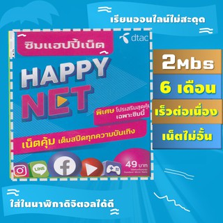 ดีแทค Sim 2Mbs  ซิมเน็ตDTAC  150 บาทเรียนออนไลน์ ส่งงานได้ไม่สะดวก