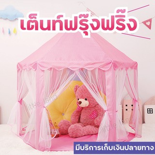 เต็นท์เจ้าหญิง เต็นท์ลูกไม้ ZP-004 บ้านบอลเด็ก