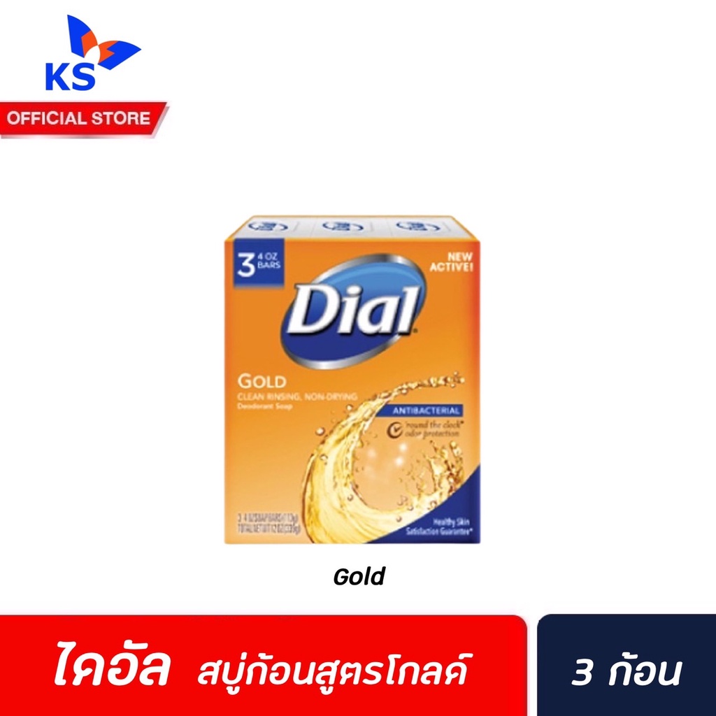 แพ็ค3ก้อน ไดอัล สบู่ก้อน โกลด์ 113 กรัม (4028) สีเหลือง Dial Soap Bar Gold