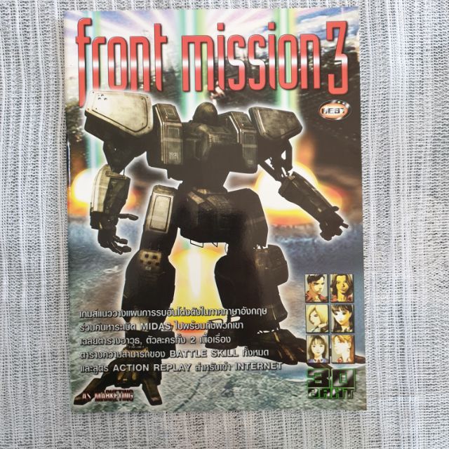 FRONT MISSION 3 FOR PS1 หนังสือบทสรุปเกมส์มือสอง