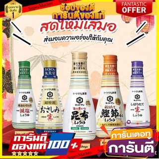 Kikkoman Fresh Soy Sauce โชยุสด ซอสถั่วเหลืองญี่ปุ่น มีกลิ่นหอมละมุน เข้มข้นและกลมกล่อม